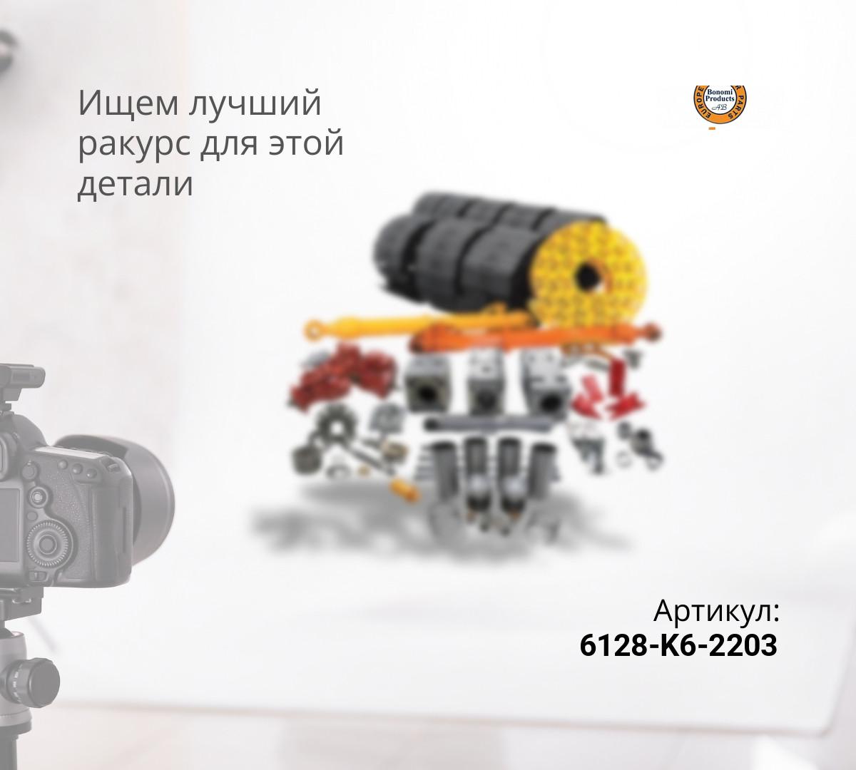  Ремкомплект водяного насоса 6128-K6-2203